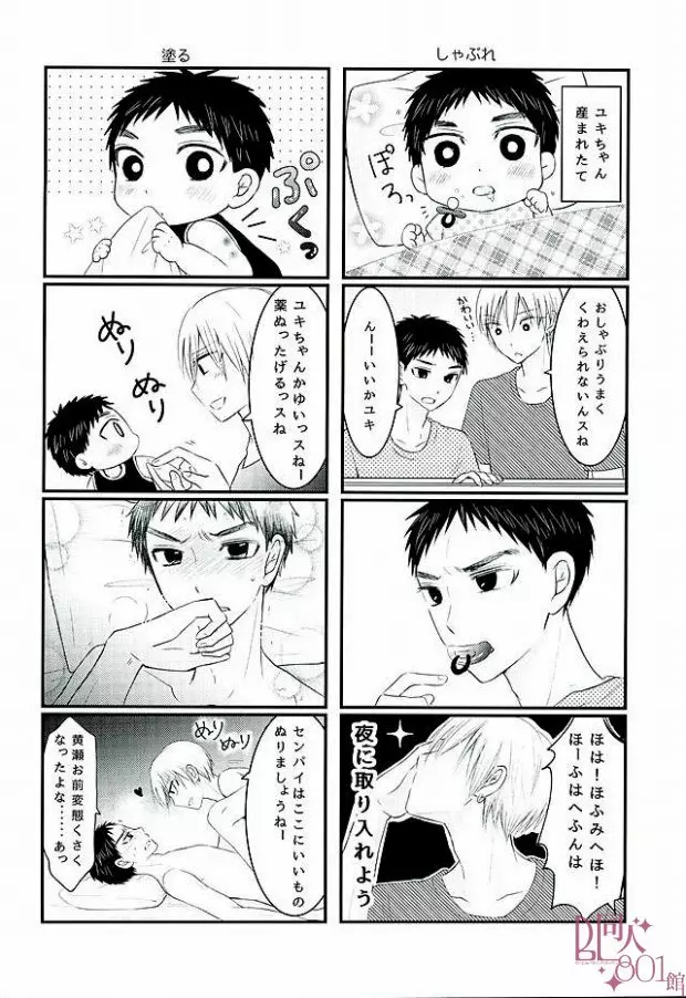 暑中お見舞いもうしあげ松 Page.17