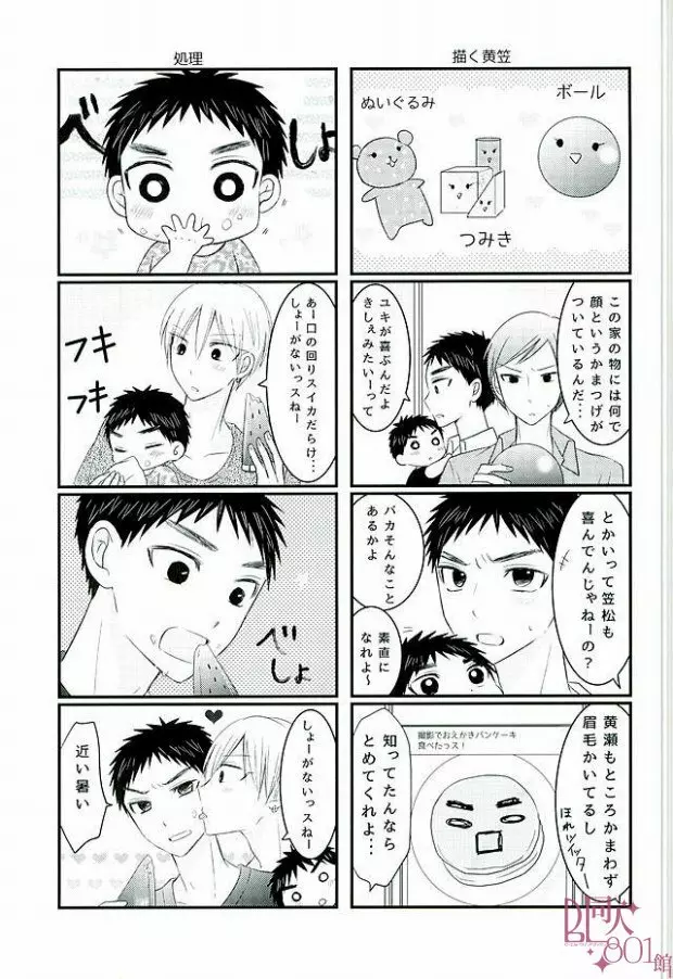 暑中お見舞いもうしあげ松 Page.18