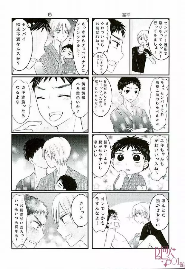 暑中お見舞いもうしあげ松 Page.19