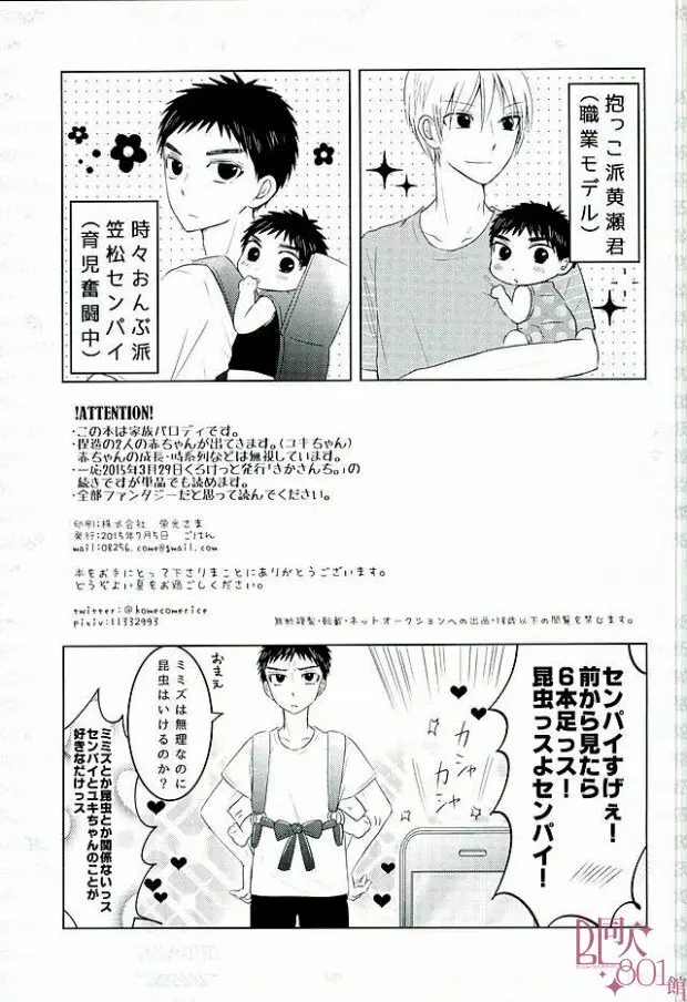 暑中お見舞いもうしあげ松 Page.2