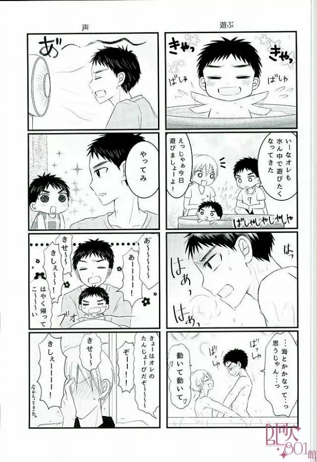 暑中お見舞いもうしあげ松 Page.20