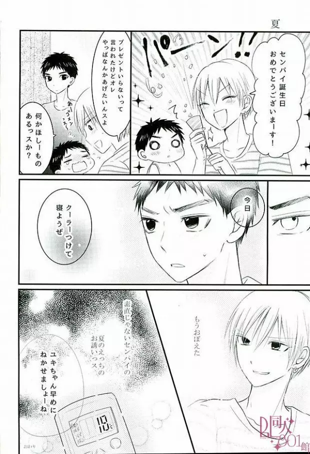 暑中お見舞いもうしあげ松 Page.21