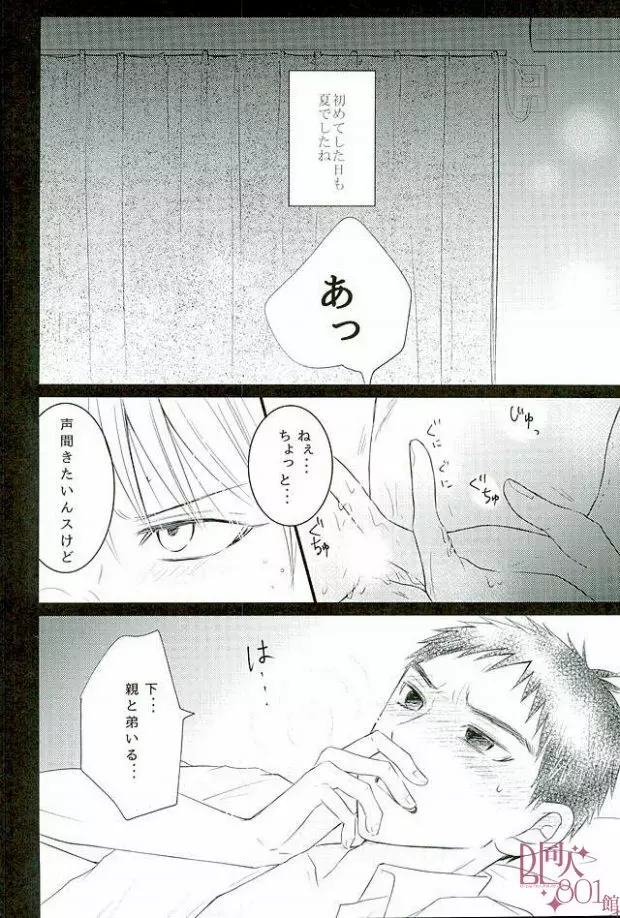 暑中お見舞いもうしあげ松 Page.3