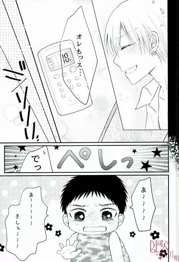 暑中お見舞いもうしあげ松 Page.8