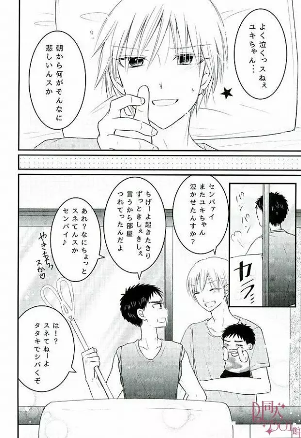 暑中お見舞いもうしあげ松 Page.9