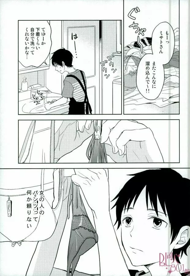 シンジくん今どんなパンツはいてるの? Page.2