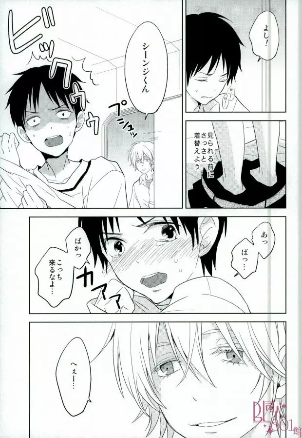 シンジくん今どんなパンツはいてるの? Page.6