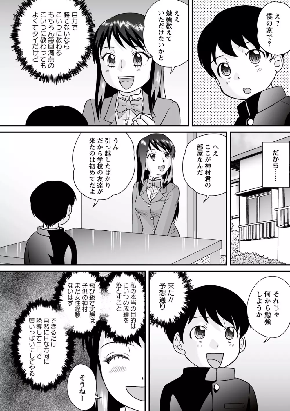 全裸淫交宣言!! Page.103