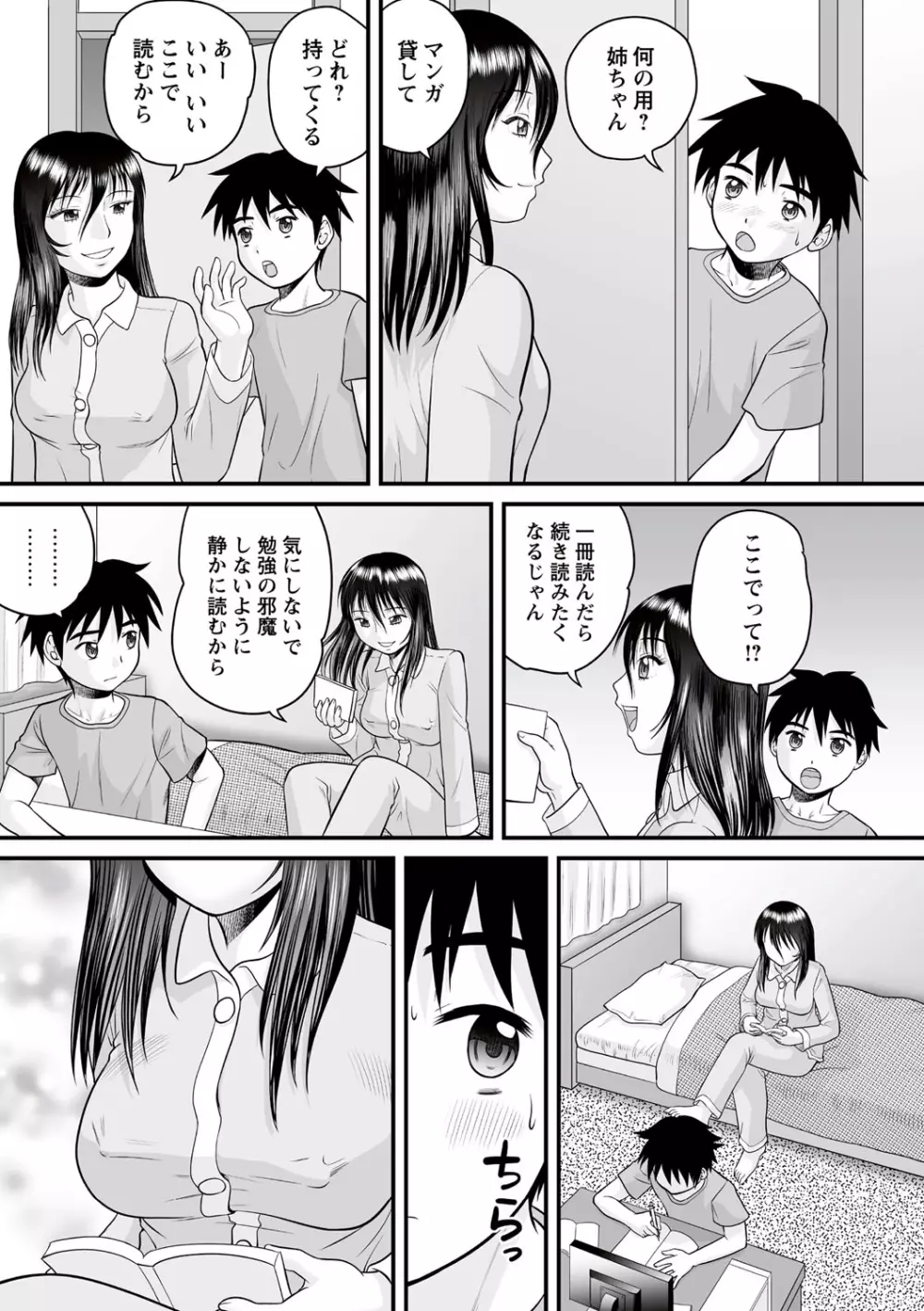 全裸淫交宣言!! Page.120