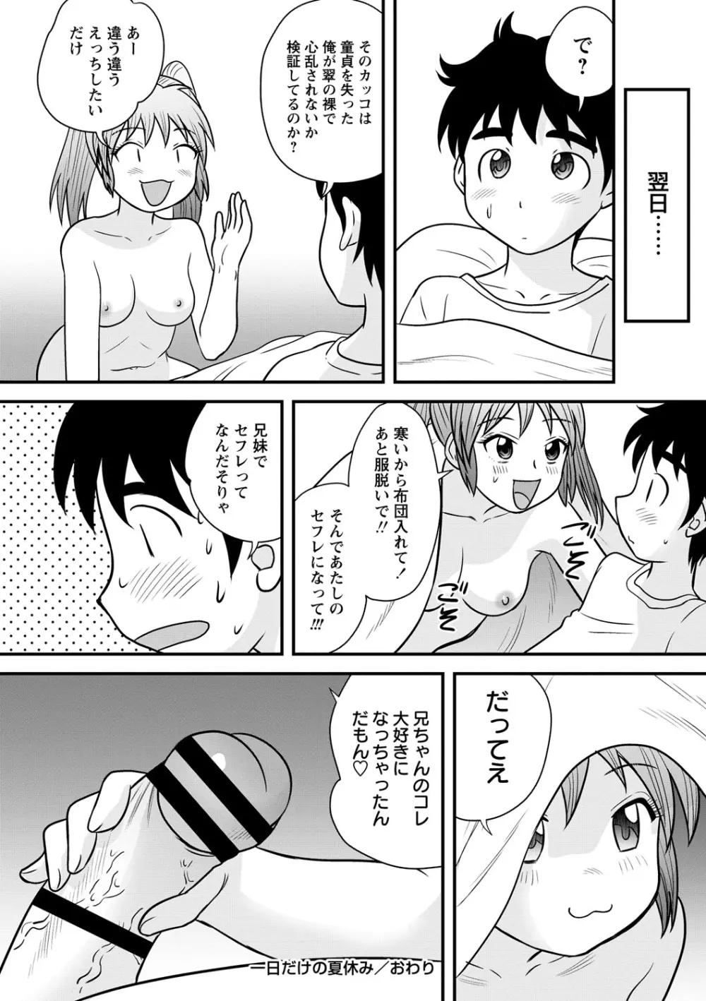 全裸淫交宣言!! Page.169