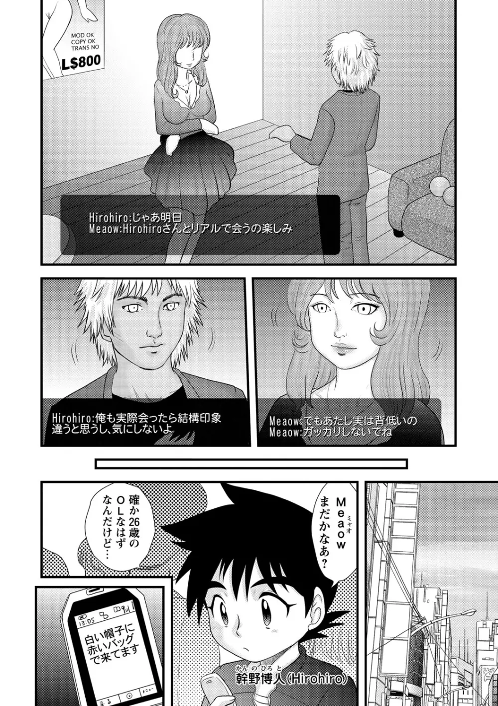 全裸淫交宣言!! Page.189