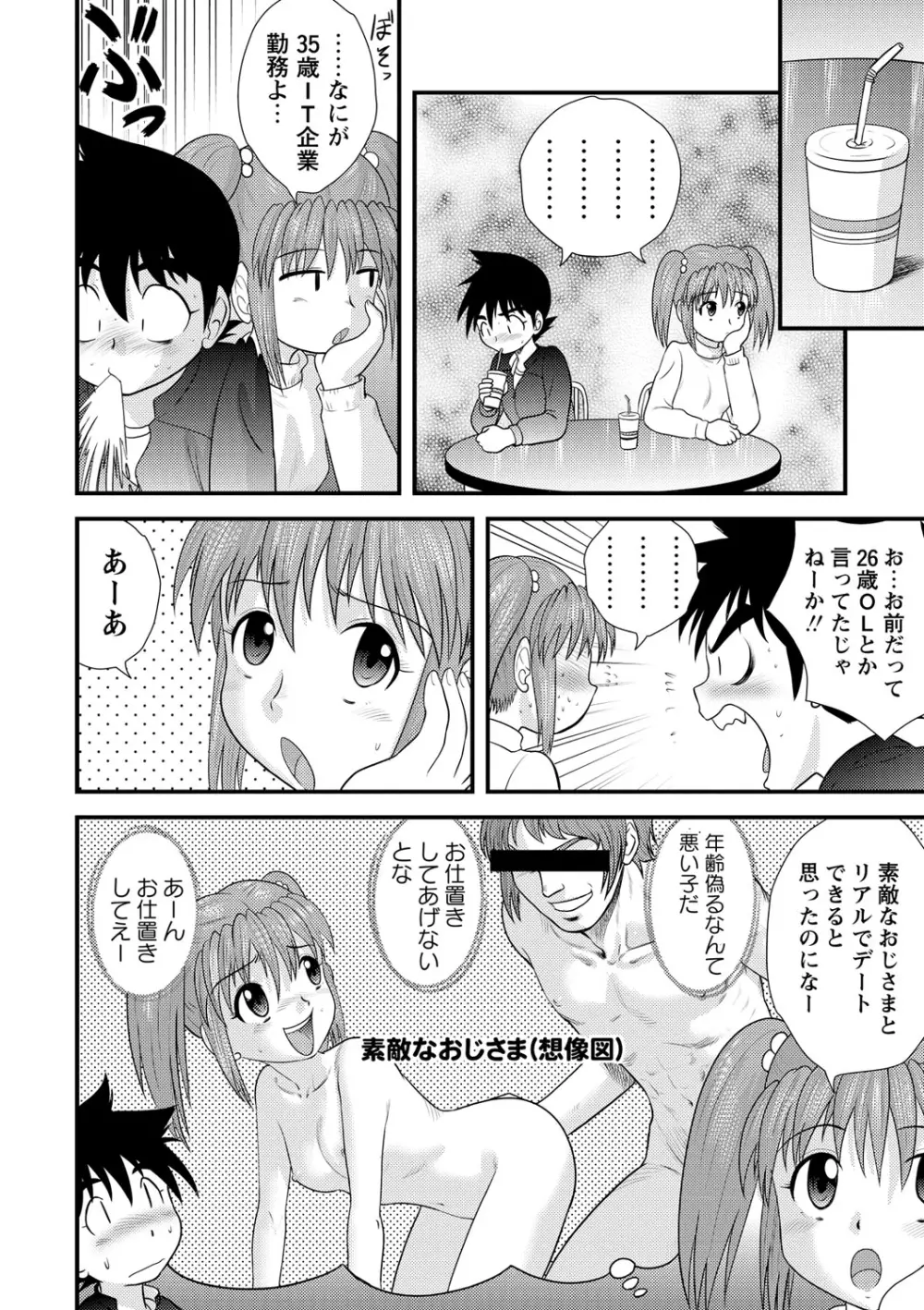 全裸淫交宣言!! Page.191