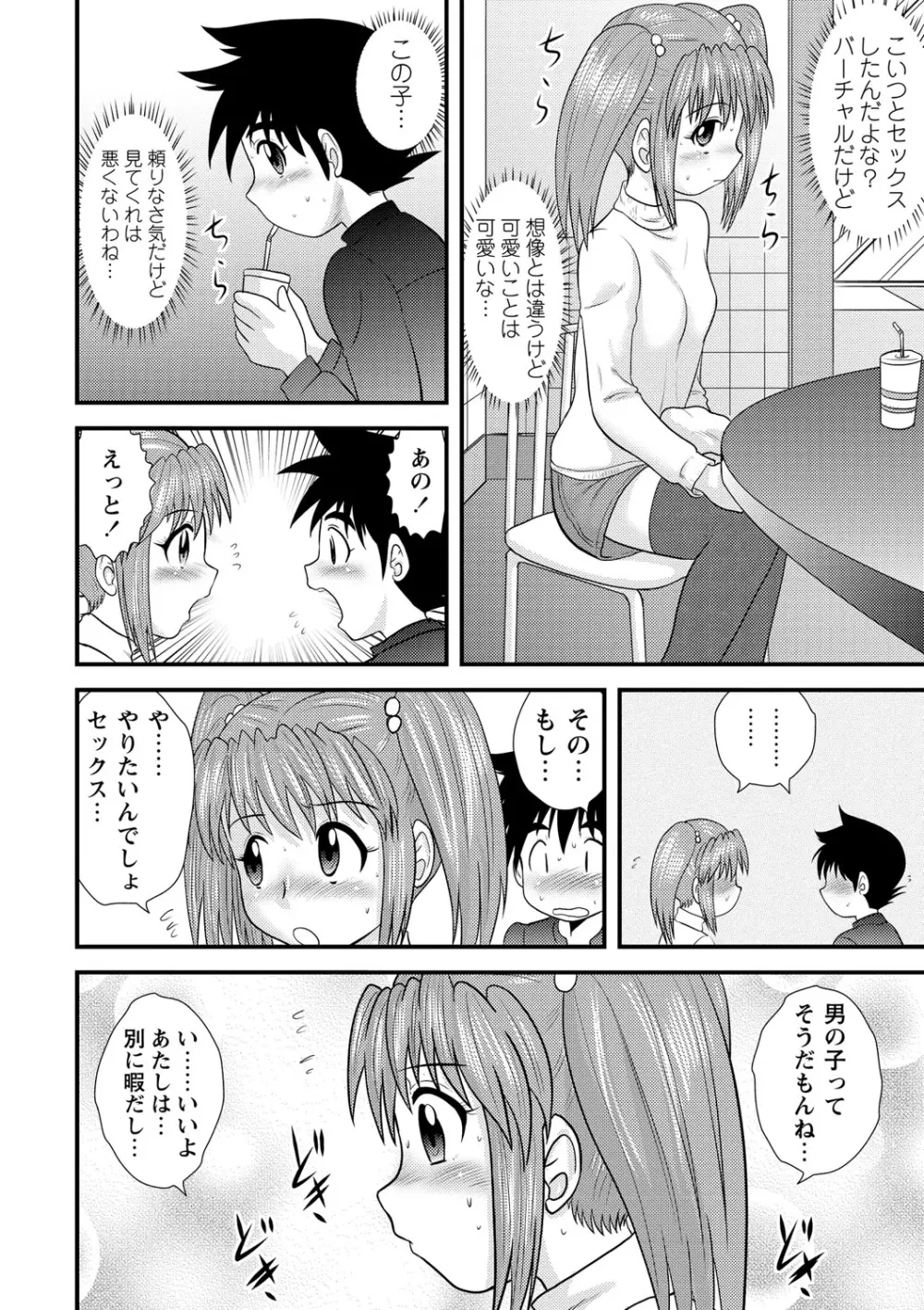 全裸淫交宣言!! Page.193