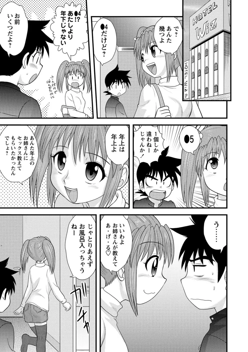 全裸淫交宣言!! Page.194