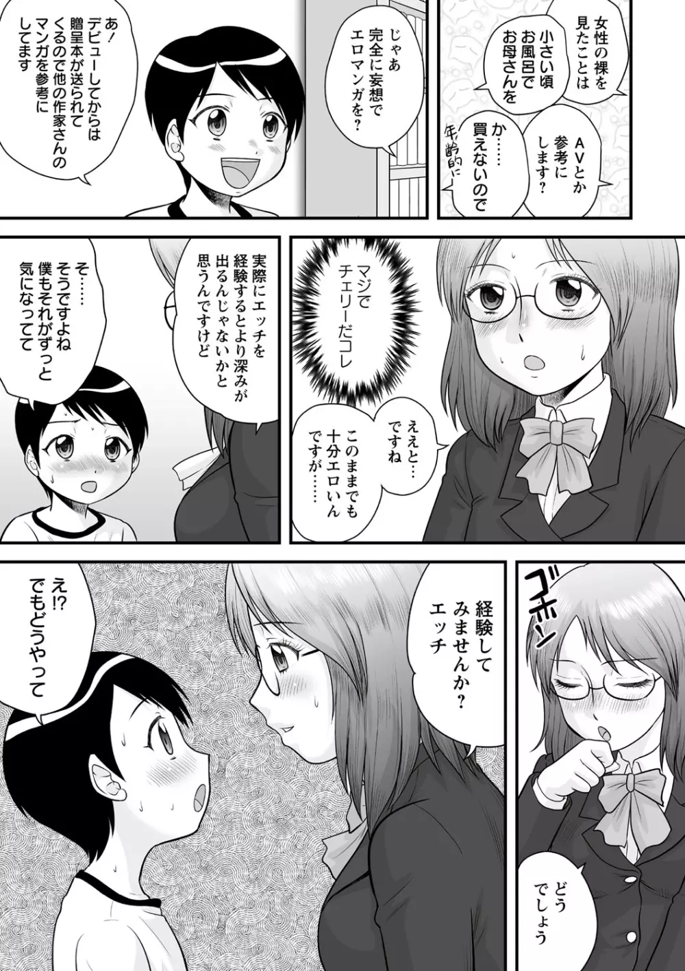 全裸淫交宣言!! Page.34