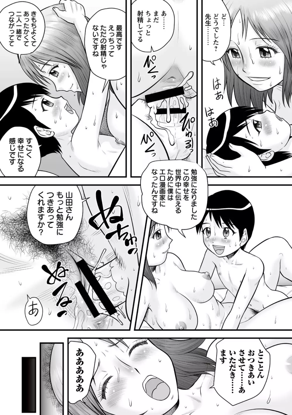 全裸淫交宣言!! Page.44