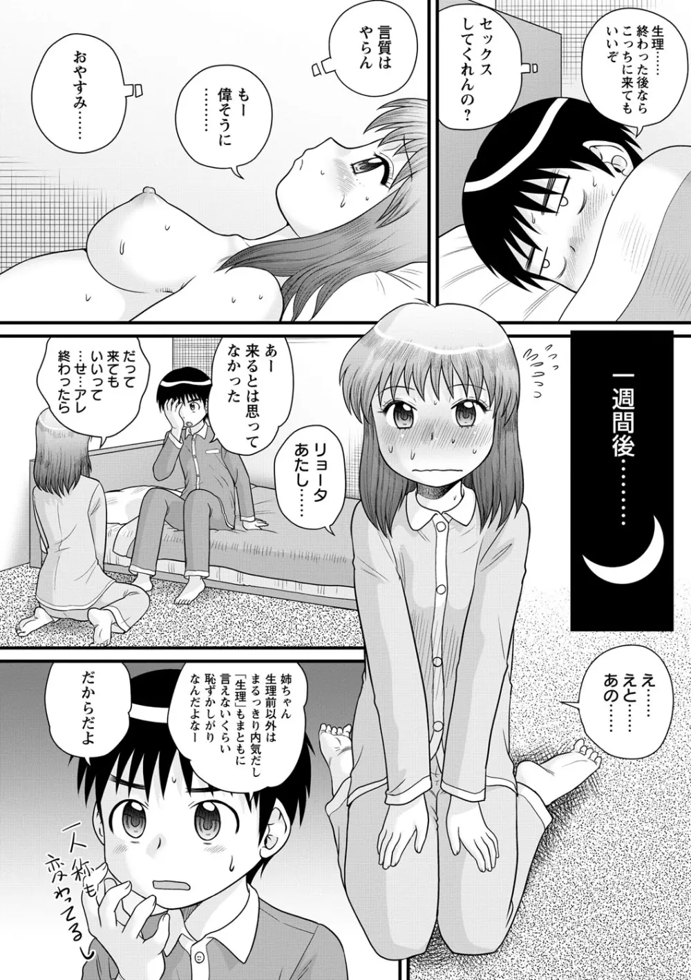 全裸淫交宣言!! Page.51