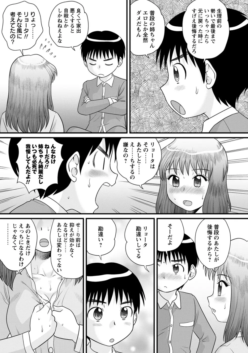 全裸淫交宣言!! Page.52