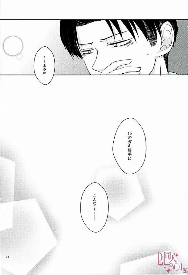 こんなの知らない Page.17