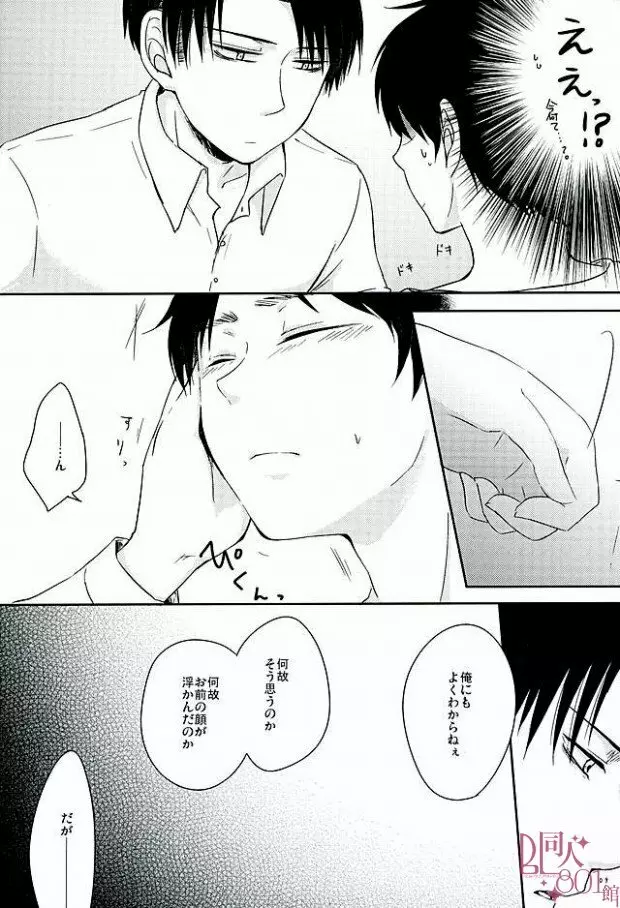 こんなの知らない Page.6