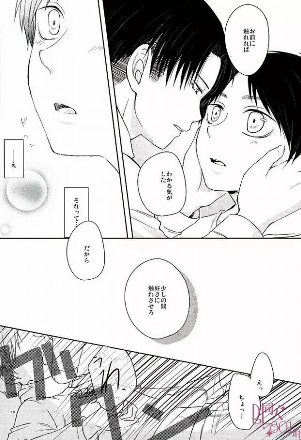 こんなの知らない Page.7