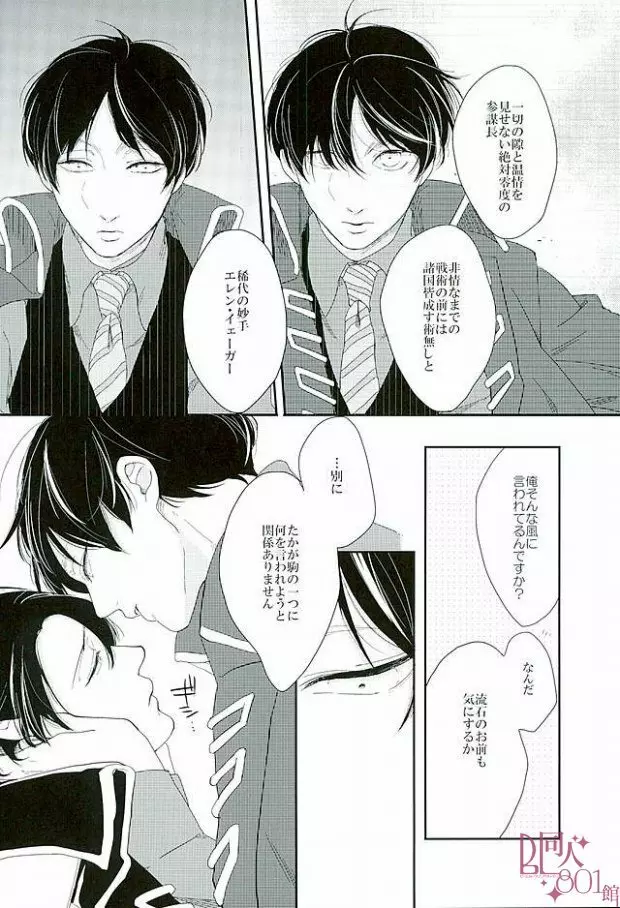 きになるふたりのやりたいことだけ Page.20