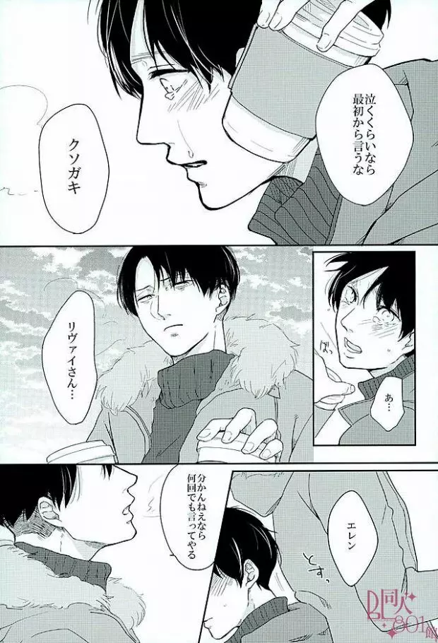 きになるふたりのやりたいことだけ Page.29