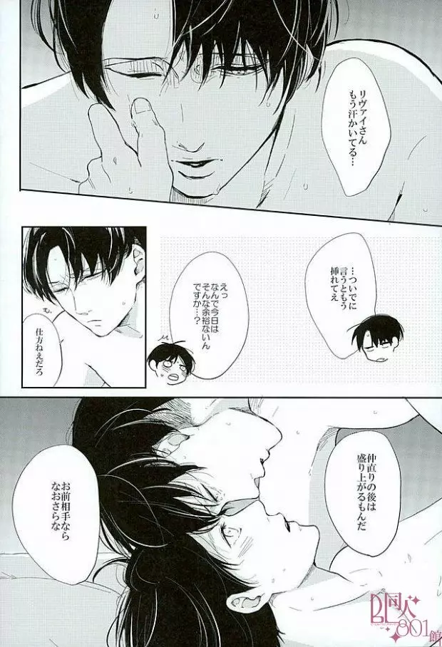 きになるふたりのやりたいことだけ Page.34