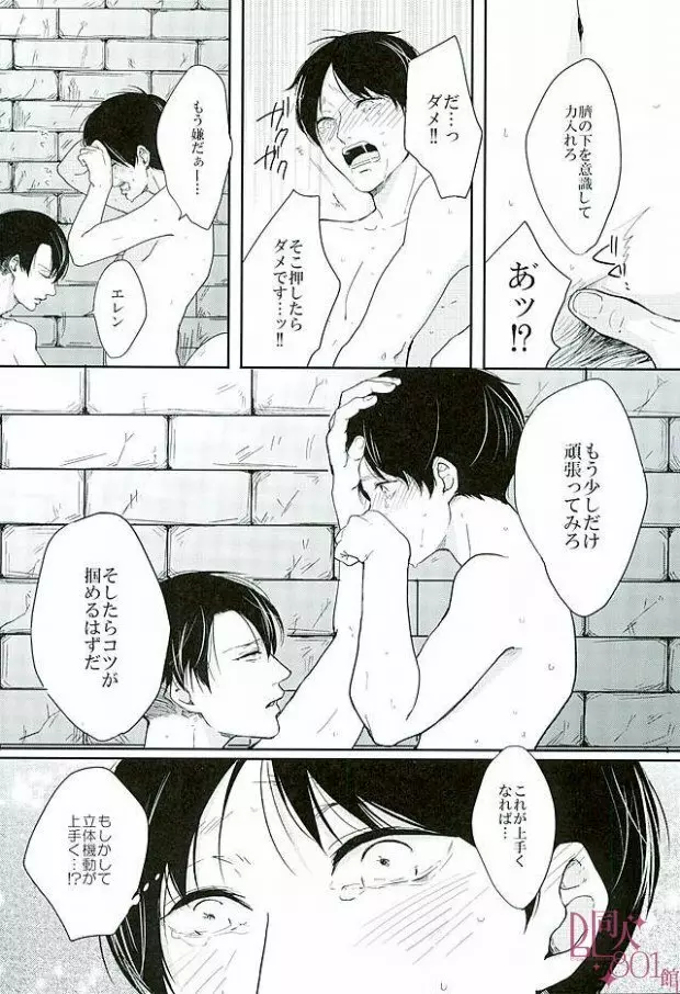 きになるふたりのやりたいことだけ Page.7