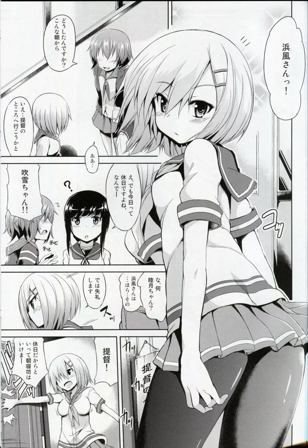 駆逐艦M風 Page.2