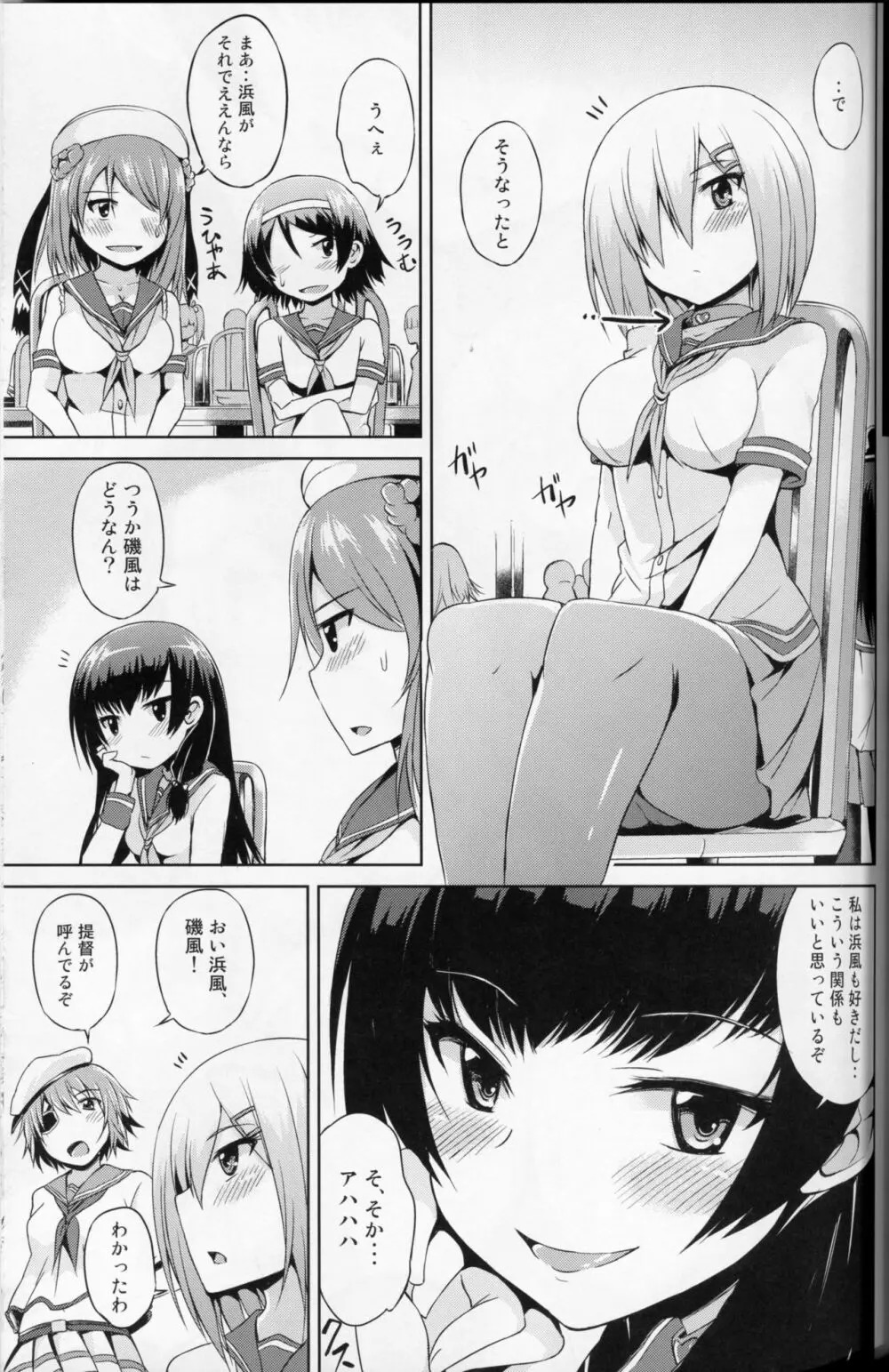 駆逐艦M風 Page.28