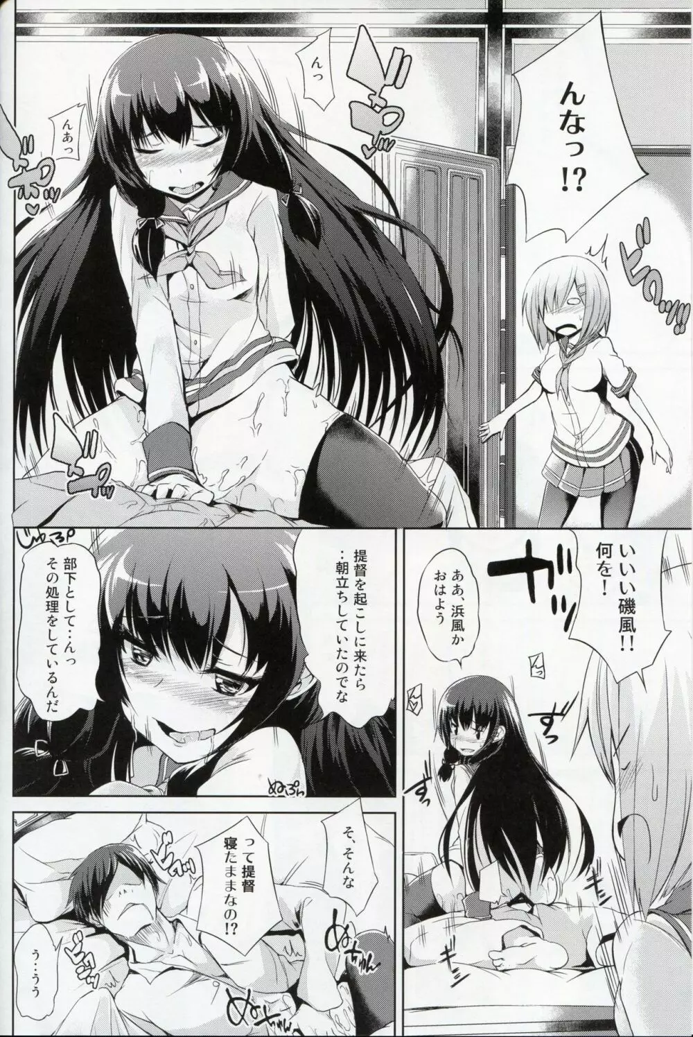 駆逐艦M風 Page.3