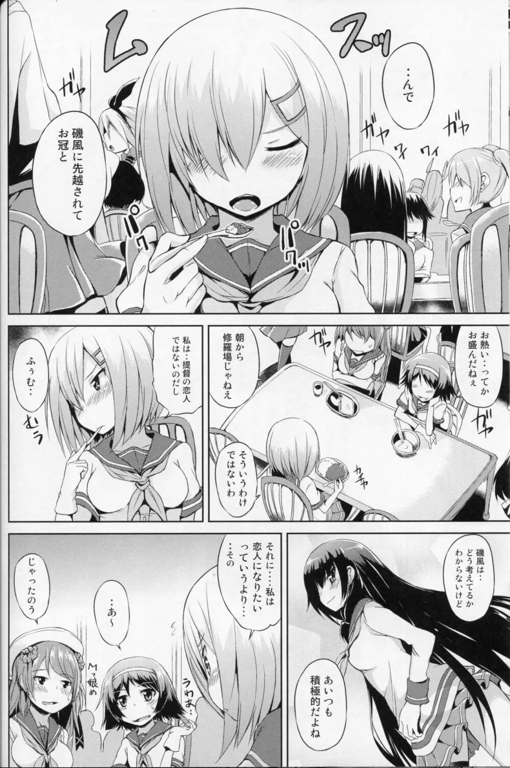 駆逐艦M風 Page.5