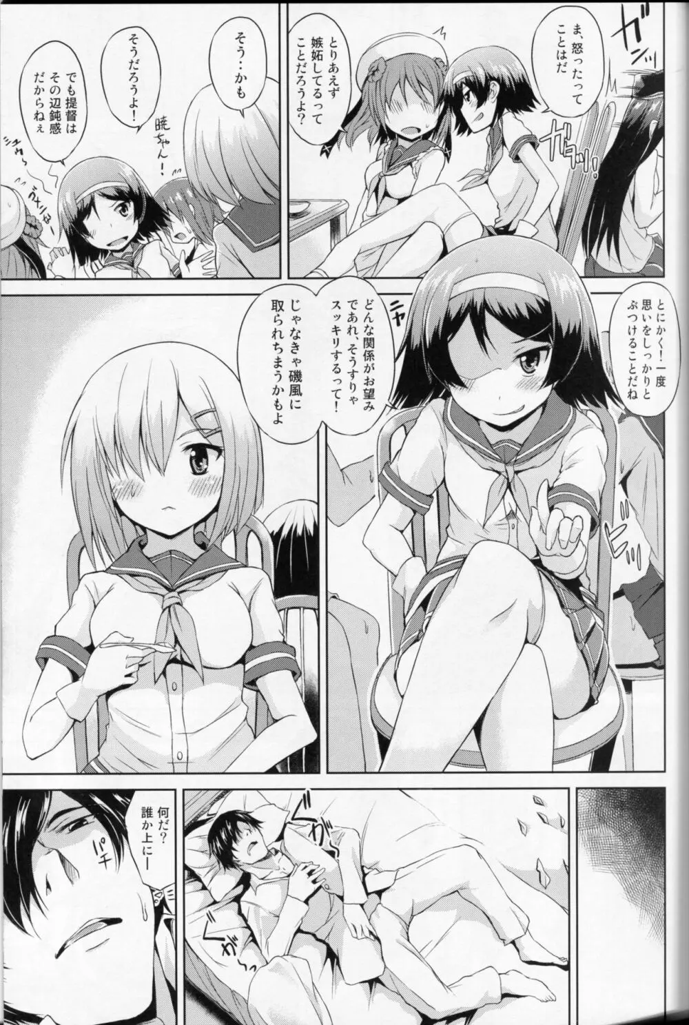 駆逐艦M風 Page.6