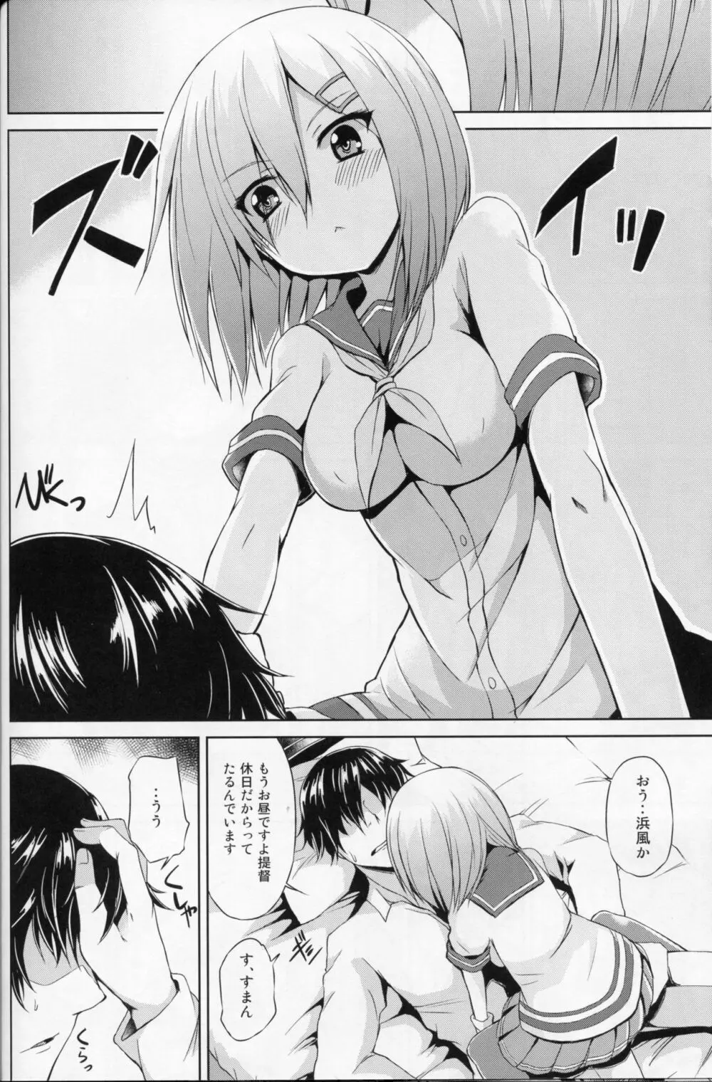 駆逐艦M風 Page.7