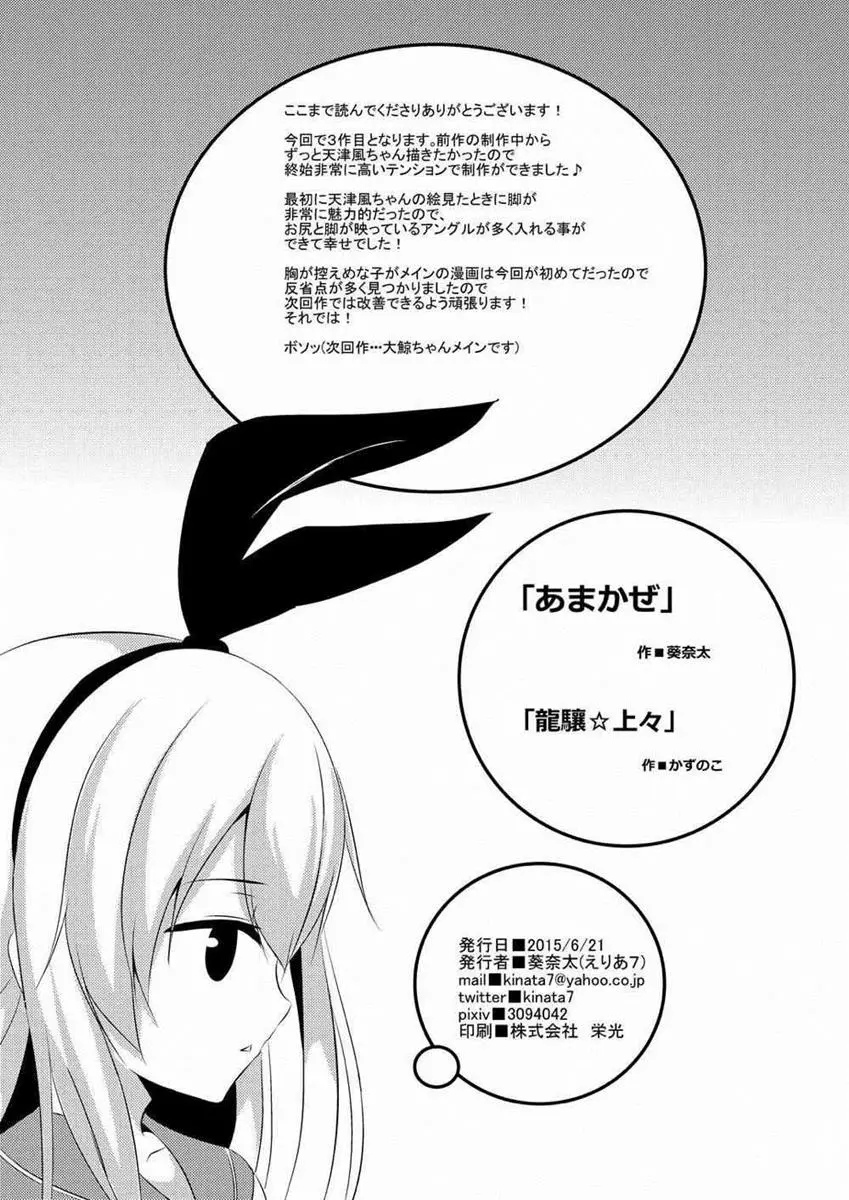 あまカゼ Page.27