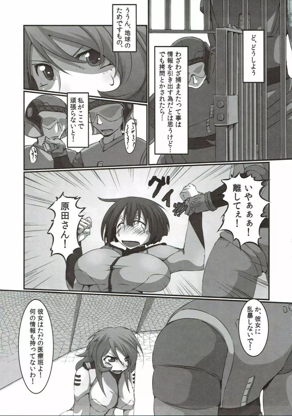 人類滅亡まであと○○! Page.6