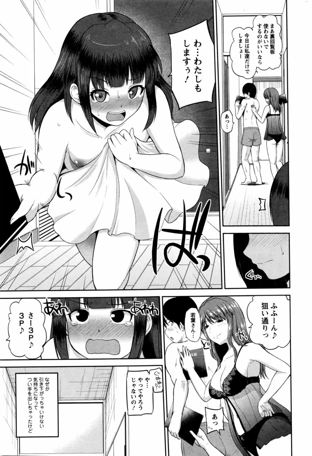 私にマワして❤裏回覧板 Page.153