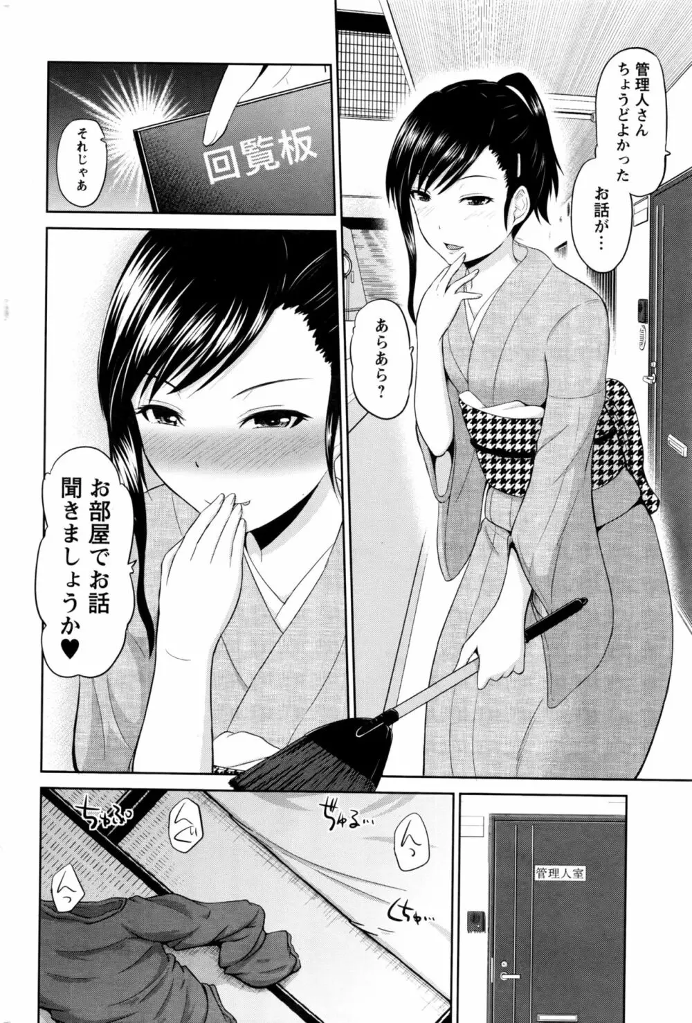 私にマワして❤裏回覧板 Page.172