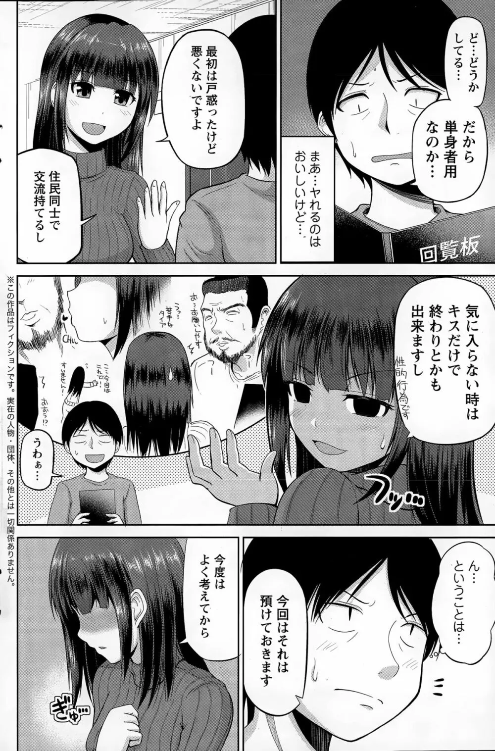 私にマワして❤裏回覧板 Page.26