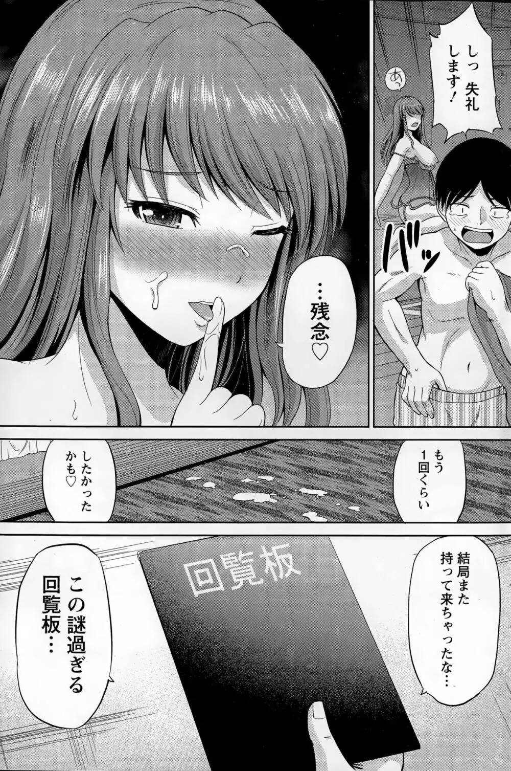 私にマワして❤裏回覧板 Page.39