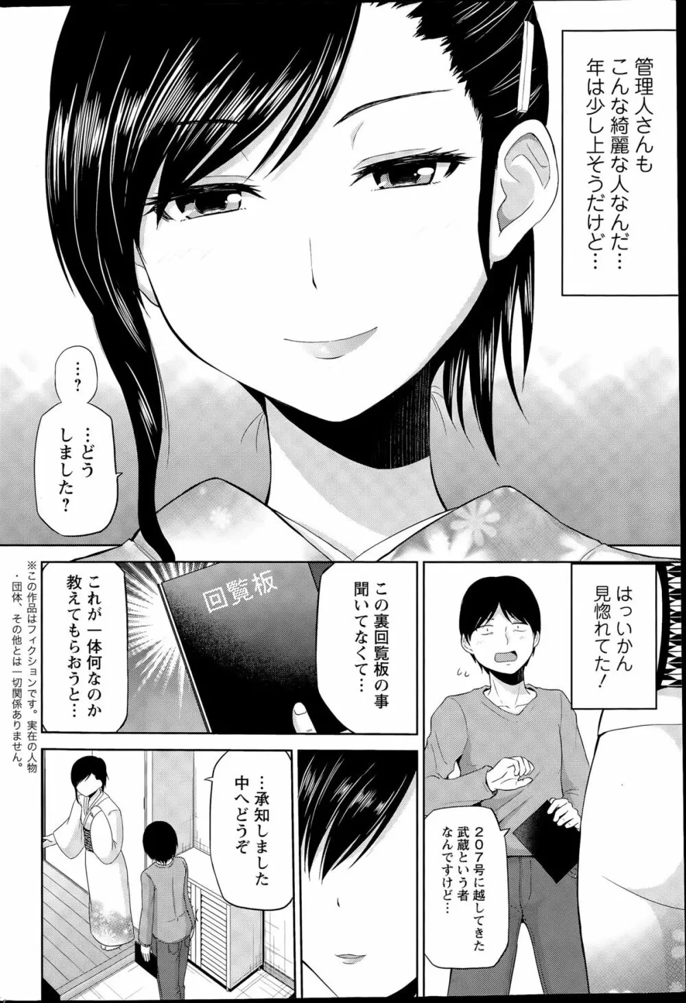 私にマワして❤裏回覧板 Page.42