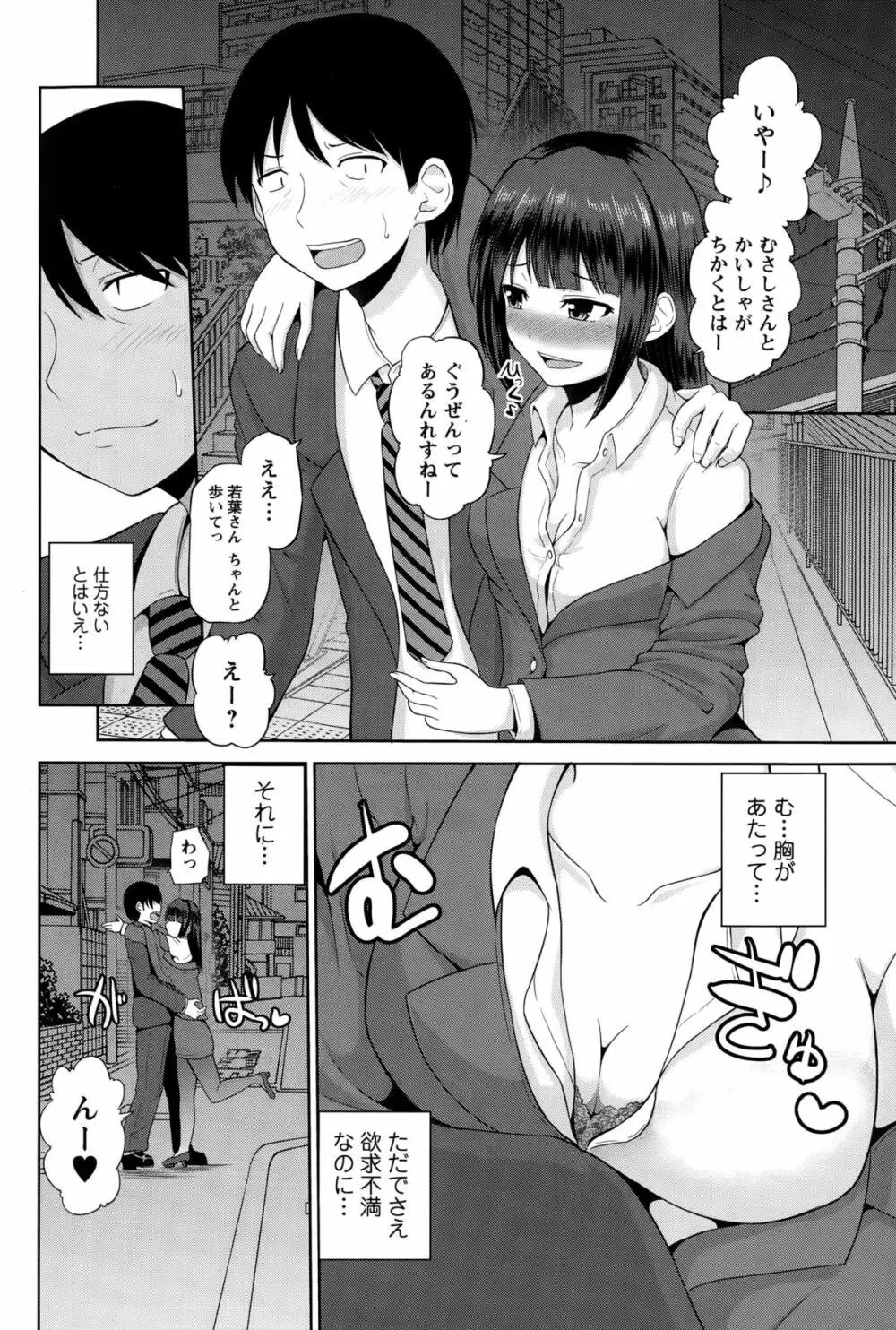 私にマワして❤裏回覧板 Page.62