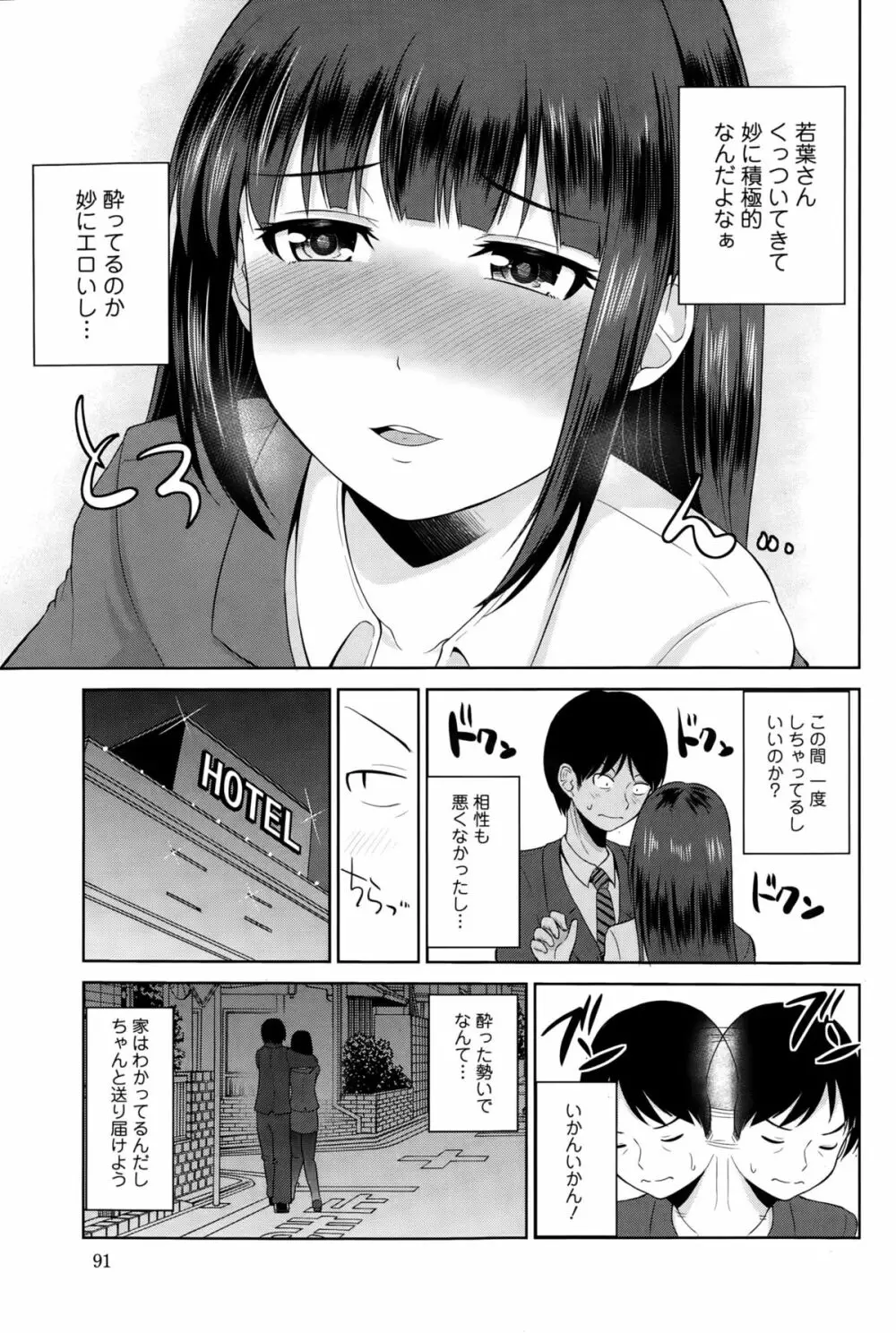 私にマワして❤裏回覧板 Page.63