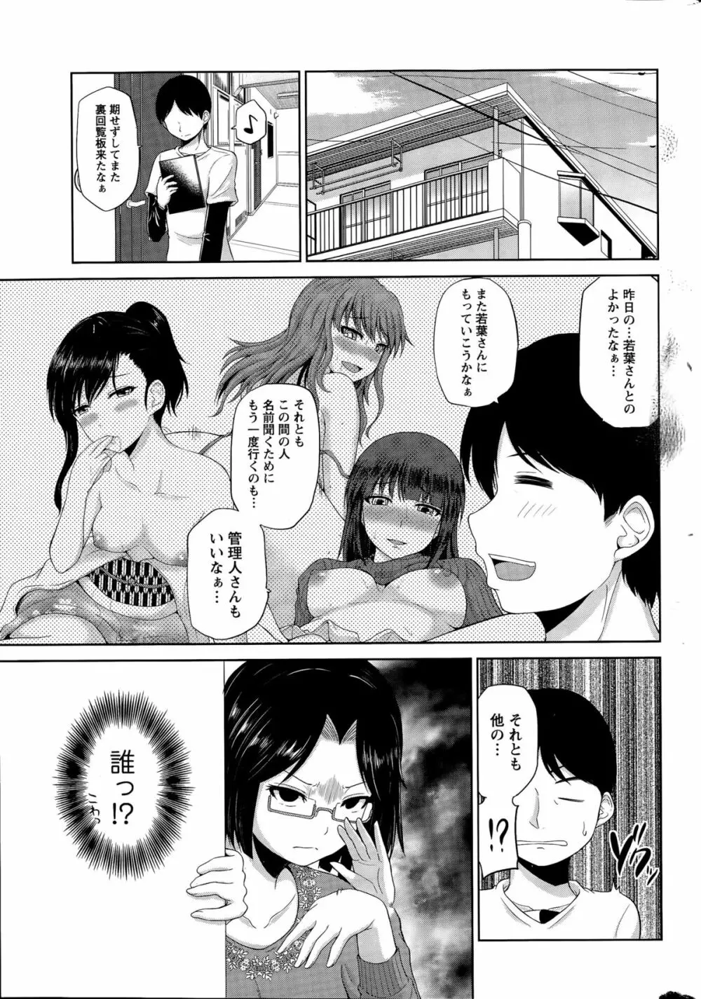 私にマワして❤裏回覧板 Page.81