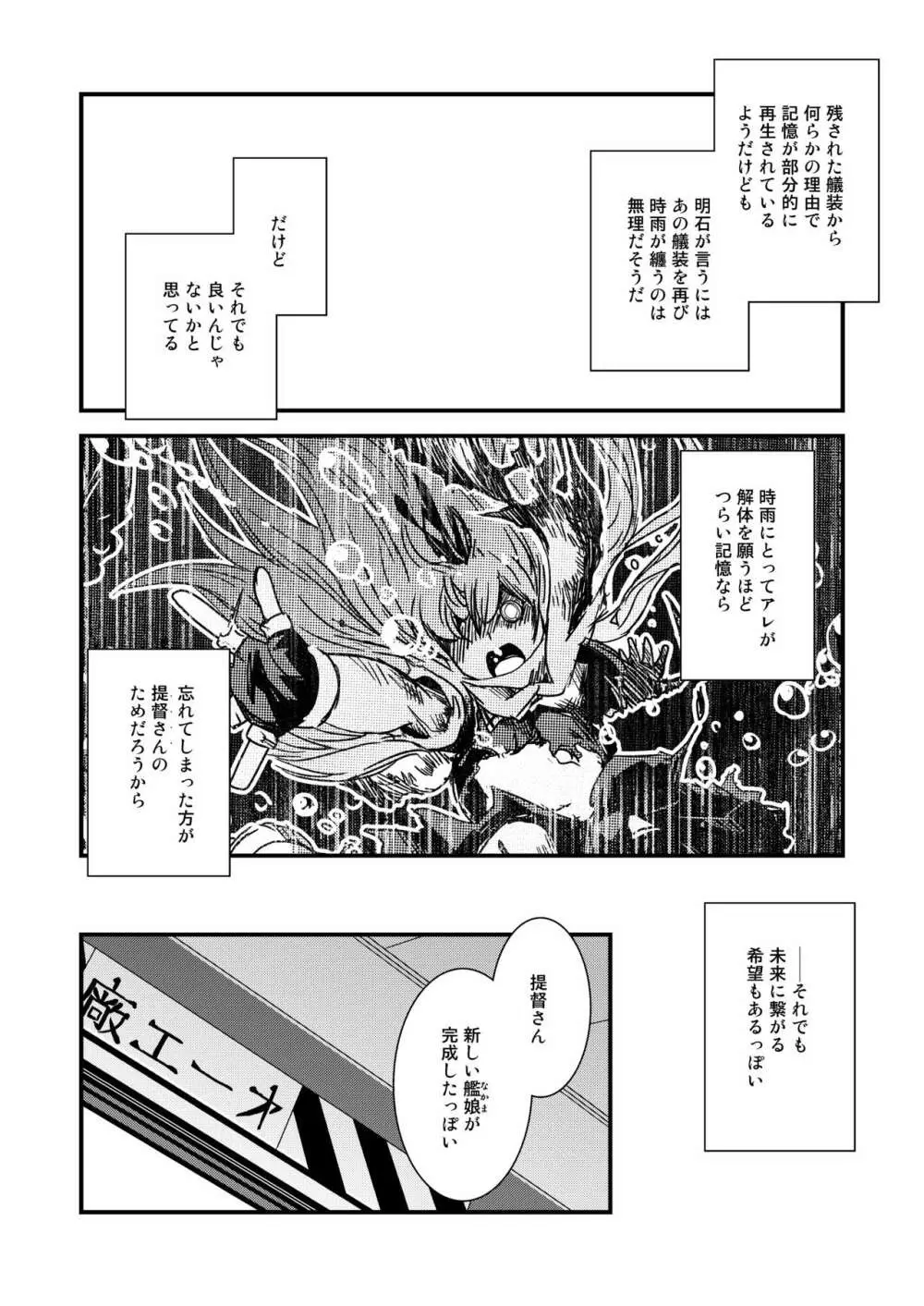 雨の奇憶・補 Page.10
