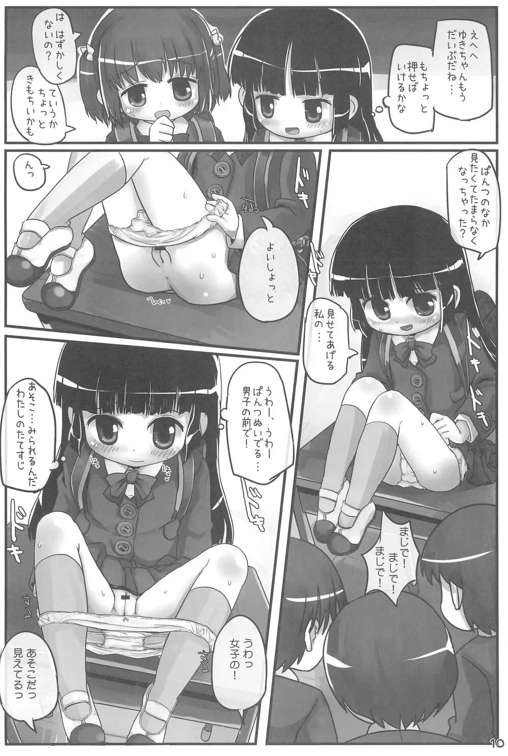 きょーしつあふたーすくーる Page.10