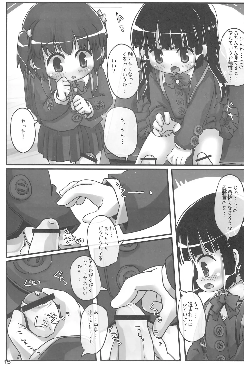 きょーしつあふたーすくーる Page.15