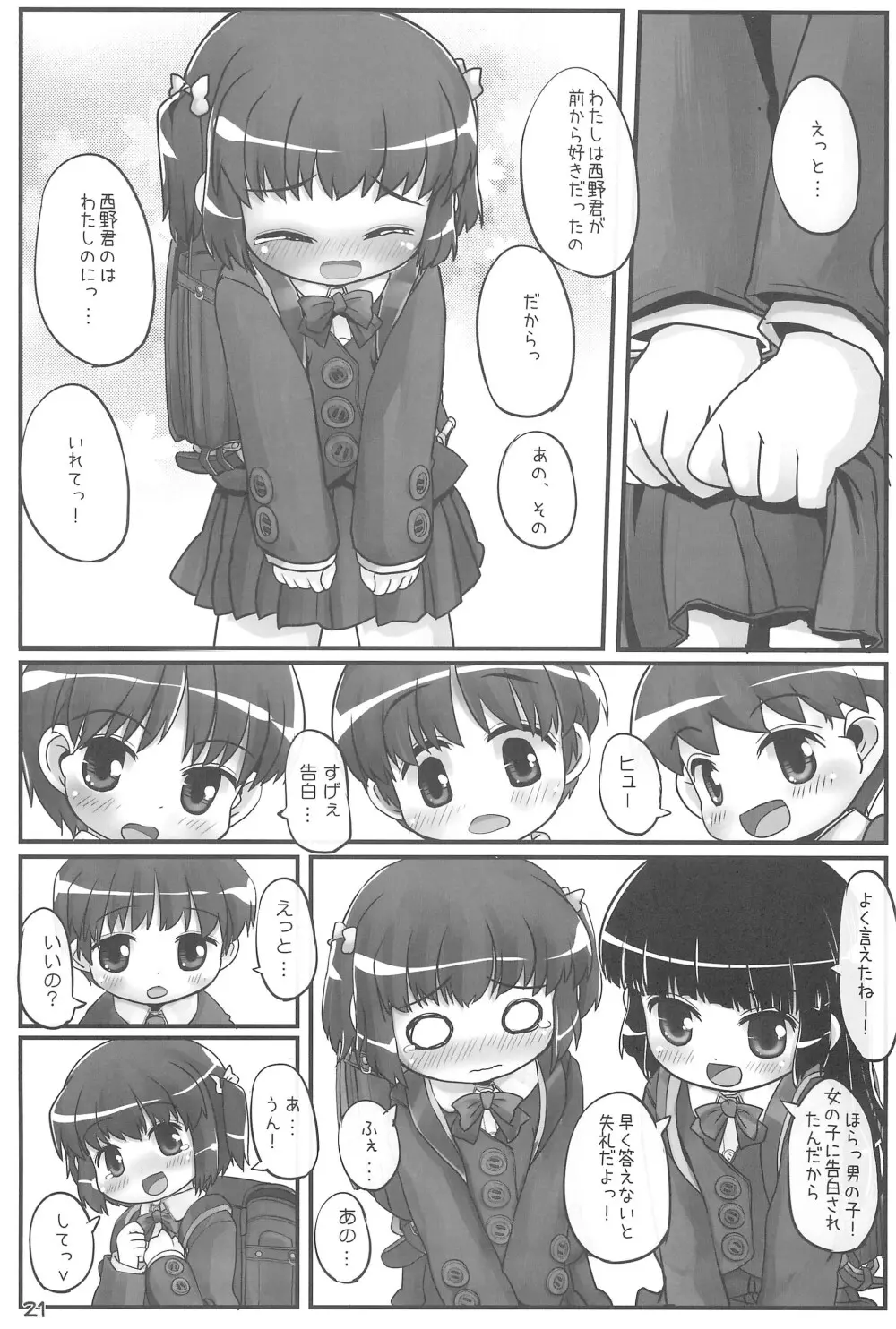 きょーしつあふたーすくーる Page.21