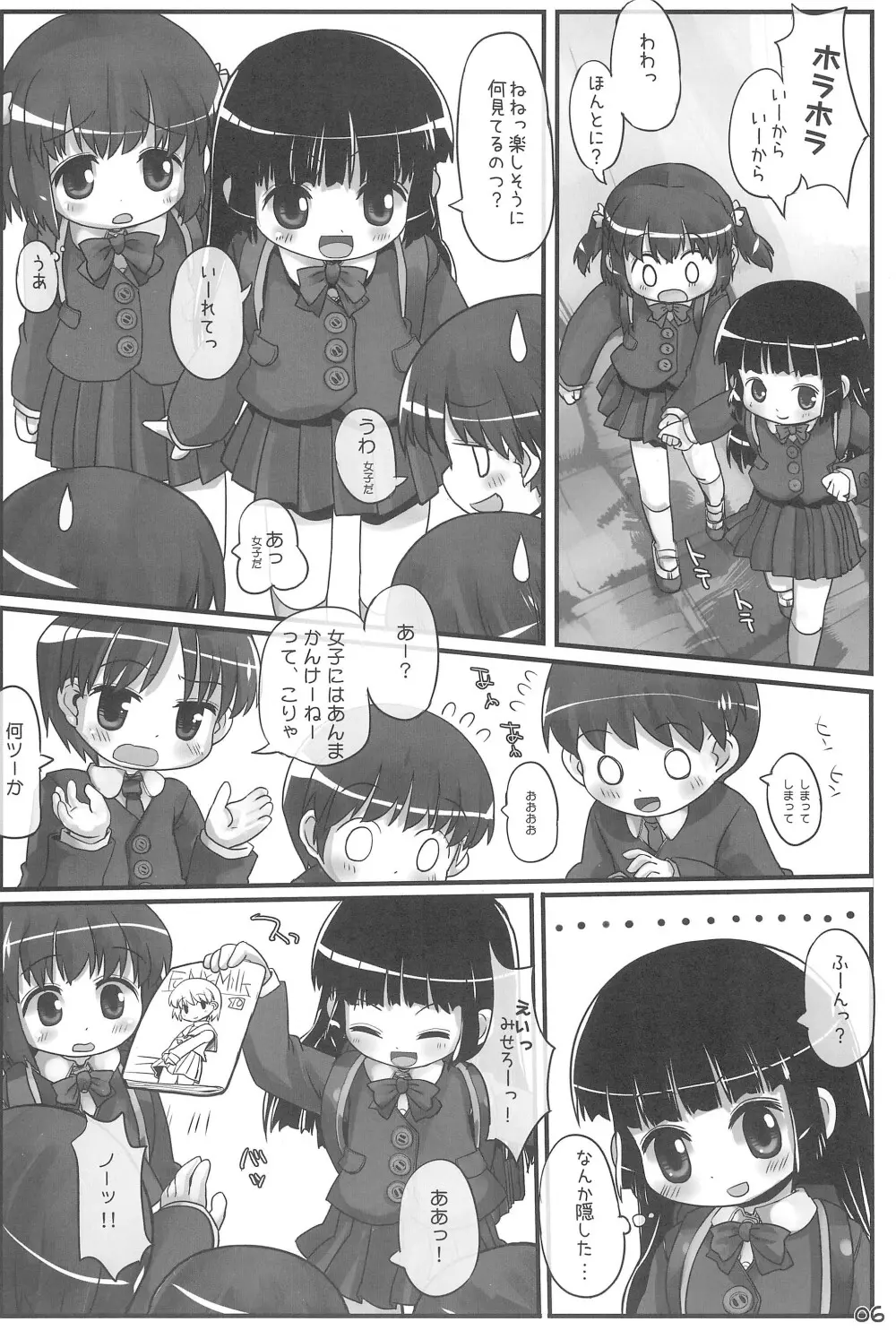 きょーしつあふたーすくーる Page.6